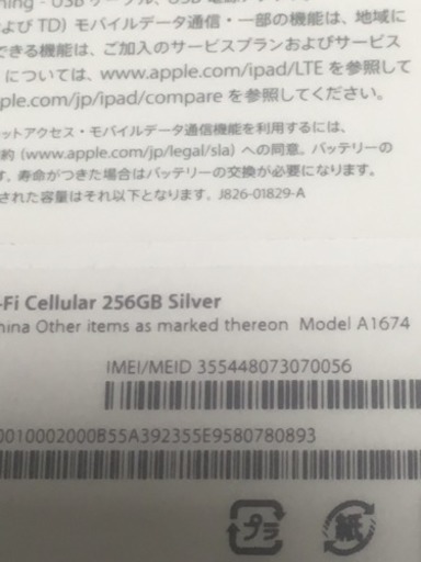 iPad pro 9.7 256gb wi-fi +セルラー au SIMフリー