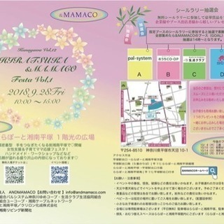 平塚&MAMACO フェスタ