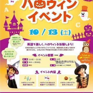 【参加無料】10/13 (土) ハロウィンイベント開催!