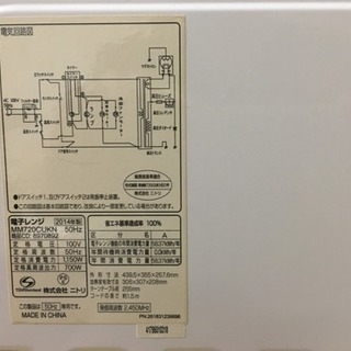 ニトリ 電子レンジ 取りに来てくれる方限定の画像