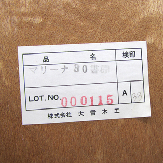 旭川家具 大雪木工 扉付き 本棚 書棚 ラック 札幌市 西宮の沢