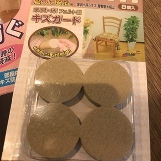 フェルト製のキズガードなどの画像