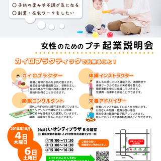 女性のためのプチ起業説明会♪