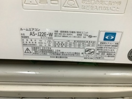 2015年製 富士通のエアコン 6〜9畳用(工事費無料)
