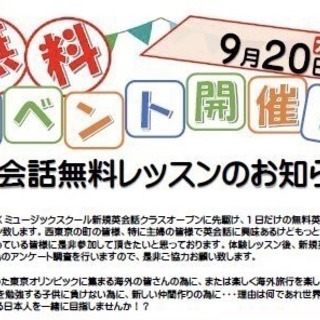 9月20日無料英会話イベント参加者募集中！