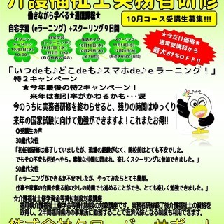 ☆今年最後のチャンス！締切迫る☆【久留米市】必見!!　介護福祉士...