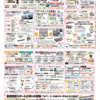【毎週更新！】今週の求人一覧の画像