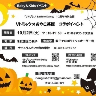 ハロウィン🎃リトミック＆親子英語イベント