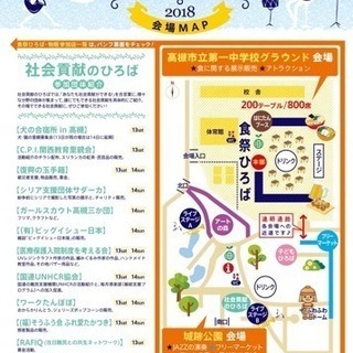 食の文化祭2018〜高槻ジャズとグルメフェア〜 - フリーマーケット