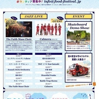 食の文化祭2018〜高槻ジャズとグルメフェア〜 − 大阪府