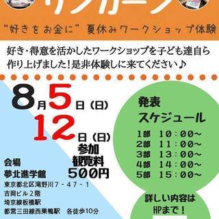 チャイルドリンカーン　ワークショッパーメンバー募集 - 北区