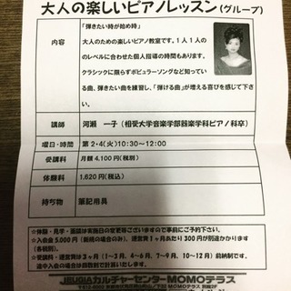 大人のピアノの生徒さん募集中！！