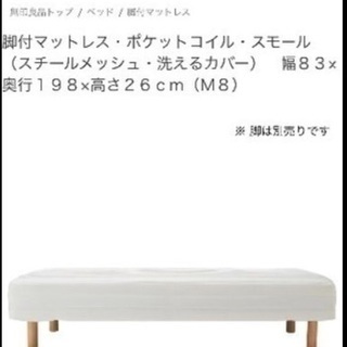 無印良品 スモールベッド 脚付きマットレスの画像