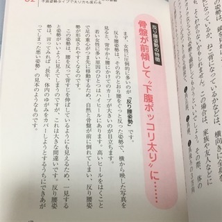 【中古】「たった1分でお腹が凹む「やせる姿勢」のつくり方」 花岡正敬の画像