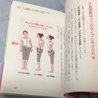 【中古】「たった1分でお腹が凹む「やせる姿勢」のつくり方」 花岡正敬の画像
