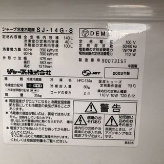 ★ 動作〇 ★ 冷凍冷蔵庫 SHARP SJ-14G -S 140L [H1219 x W475 x D563 mm] ◆ シャープ 2003年製の画像