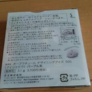 新品 未使用 花王 AUBE オーブ アイシャドー デサイニングアイズ 505の画像
