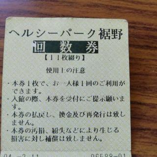 裾野市ヘルシーパーク回数券7枚の画像