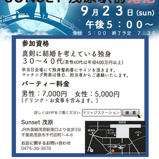 【女性がチャンスです】9/23茂原駅前ディナー婚活パーティー【締...