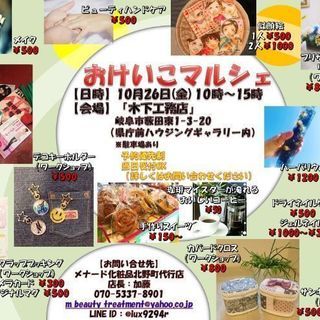おけいこマルシェvol.2