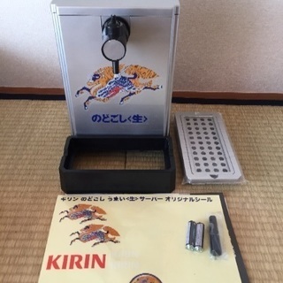 値下げ！千円！麒麟ビールサーバー