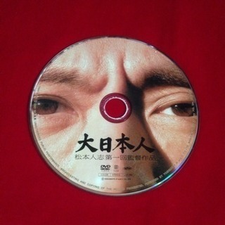 送料込 DVD 大日本人 松本人志第一回監督作品の画像