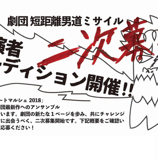出演者募集！！オーディション開催！