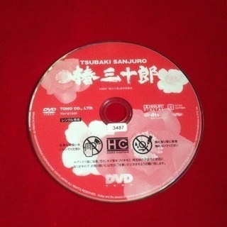 送料込 DVD椿三十郎 織田裕二主演 製作総指揮  角川春樹 監督 森田芳光 日本映画史上最高峰の画像