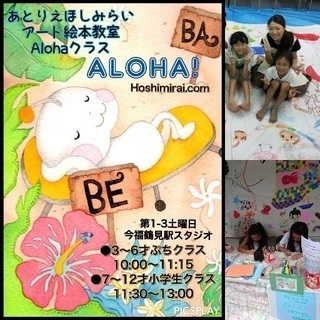 子供アート絵本教室11/17」体験会 募集中今福鶴見駅の画像