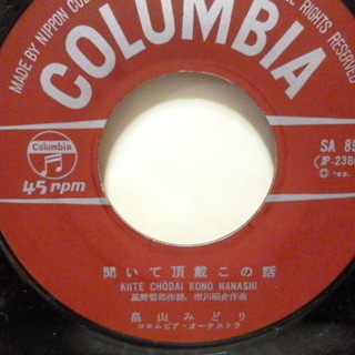 【昭和のシングルレコード】　畠山みどりのシングルレコードを２枚で♪ 外袋は新品と交換！の画像