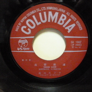 【昭和のシングルレコード】　畠山みどりのシングルレコードを２枚で♪ 外袋は新品と交換！の画像