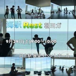 海駅Rest 朝ヨガvo.15