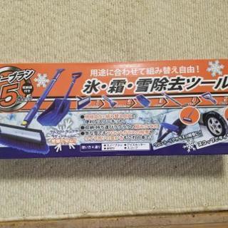 氷、霜、雪除去ツール　スノーブラシ５点セット