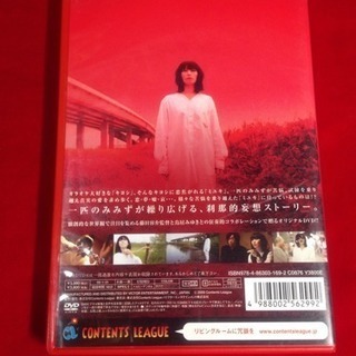 送料込 DVD鳥居みゆき みみずひめ 一匹のみみずが繰り広げる刹那的妄想ストーリーの画像