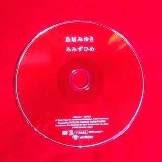 送料込 DVD鳥居みゆき みみずひめ 一匹のみみずが繰り広げる刹那的妄想ストーリーの画像