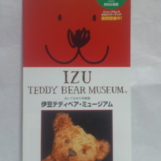 伊豆半島にお出かけの方へ。No.1の画像