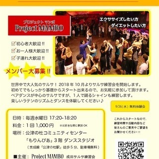 サルサ★ダンスサークル 『Project MAMBO』 メンバー募集!!の画像