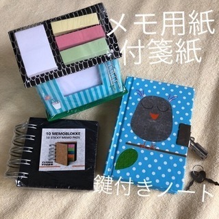 メモ用紙＆付箋紙＆鍵付きノート