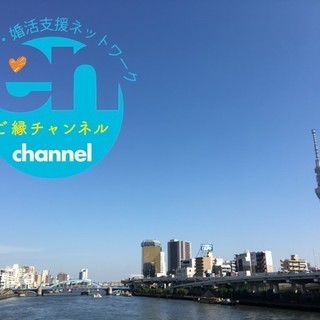 ステキな出逢い・結婚したい独身男女　募集！