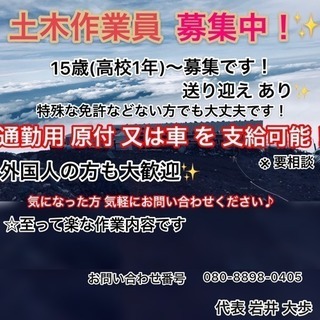 バイト募集中！土木