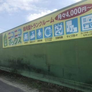屋内型トランクルーム ニコニコボックス藤田店 岡山市南区の画像