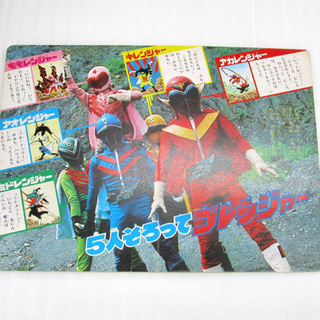 当時物 ひかりのくに テレビ絵本110 ゴレンジャー 3 石森プロ　西宮の沢の画像