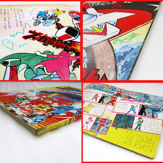 当時物 ひかりのくに テレビ絵本110 ゴレンジャー 3 石森プロ　西宮の沢の画像