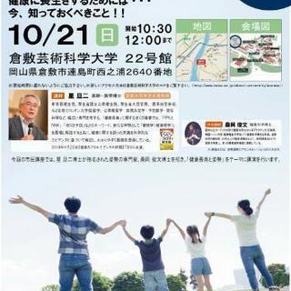 姿勢と健康の講演会