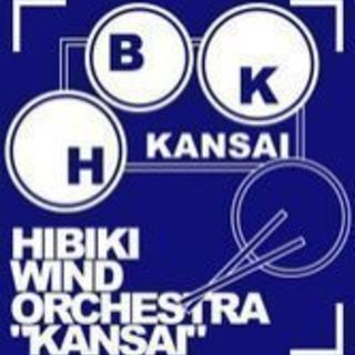 関西響ウインドオーケストラ　団員募集♪