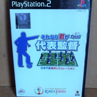 ☆PS2/PROJECT FIFA WORLD CUP それなら君が代表監督◆日本代表育成シミュレーションの画像