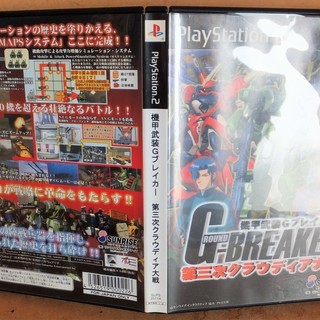 ☆PS2/機甲武装Gブレイカー 第三次クラウディア大戦◆機動力が戦略に革命をもたらすの画像