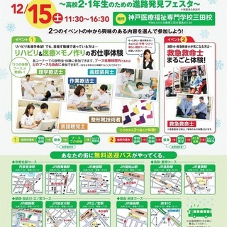 【無料送迎バス運行】鳥取県の高校１・２年生限定！【自分にぴったり...