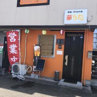 カラオケ 華うた 