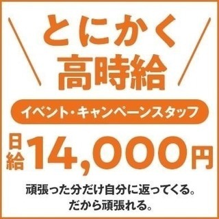 つくば日給14000円 アルバイト募集